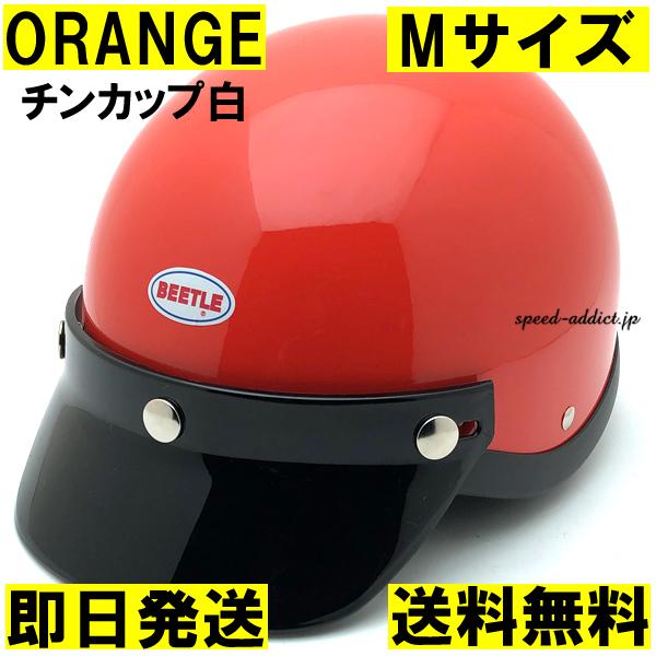 即納】OCEAN BEETLE SHORTY4 ORANGE チンカップ白 M/オーシャン