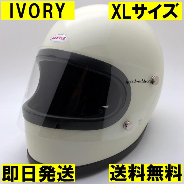 即納】OCEAN BEETLE BEETLE STR IVORY XL/オーシャンビートル白 