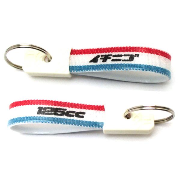 昭和レトロ イチニゴ キーホルダー TRICOLORE/125ccマジェスティシグナスxpcx125アドレスv125バンバン125nmax125cbf125z125proybr125yb
