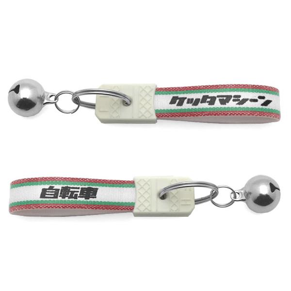 鈴付 昭和レトロ ケッタマシーン キーホルダー RED/GREEN/自転車ママ 