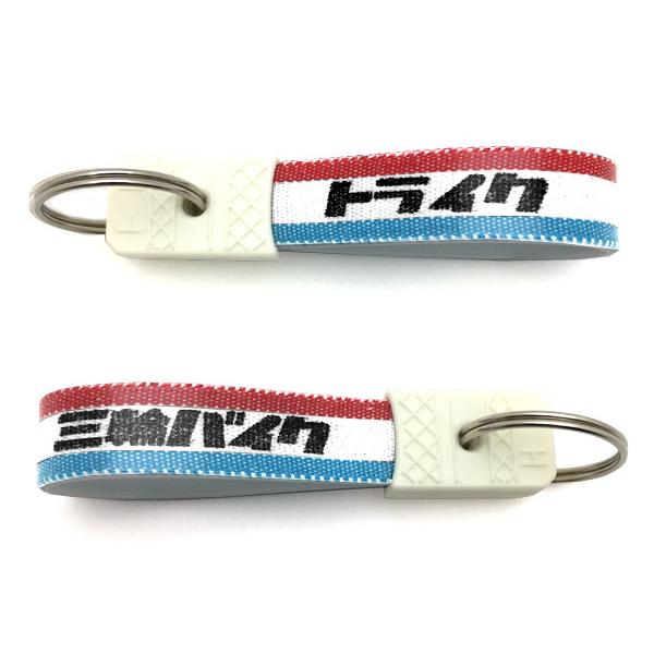 昭和レトロ トライク キーホルダー TRICOLORE/改造カスタム三輪バイクトリシティ125nikenスパイダーf3ライカーmp3250フォコ500ieatvバギー