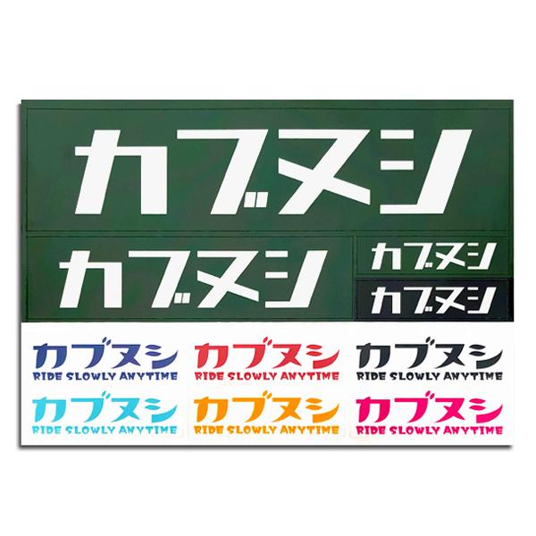 カブヌシ Sticker Seat A-2/緑ステッカーデカールシールhonda