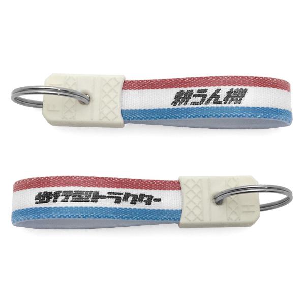 昭和レトロ 耕うん機 キーホルダー TRICOLORE/歩行型トラクター管理機ヤンマークボタホンダイセキマキタリョービタナカオーレック敬老の日