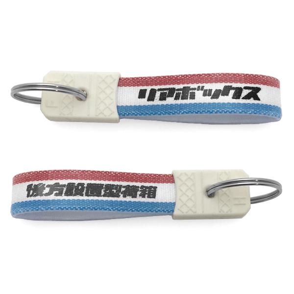 昭和レトロ リアボックス キーホルダー TRICOLORE/昭和レトロ鍵キーリング収納バイクオートバイツーリング原付スクータークロスカブ荷箱