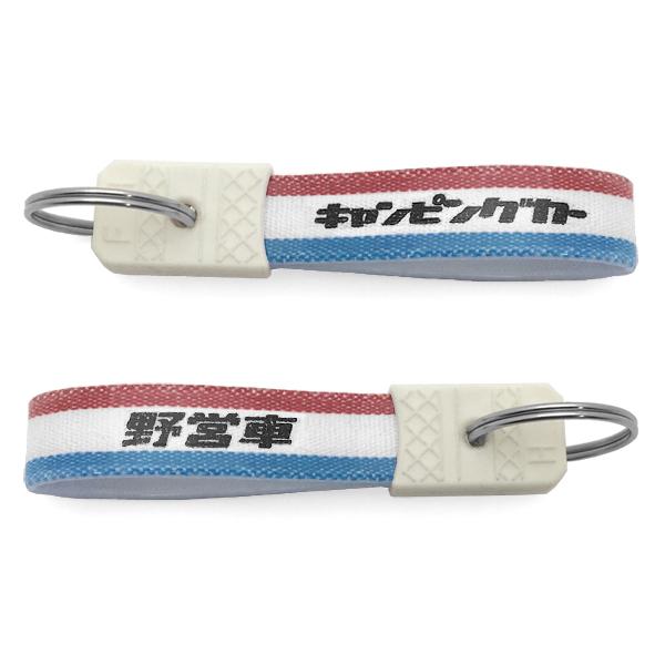 昭和レトロ キャンピングカー キーホルダー TRICOLORE/野営車キャンプバンコン軽キャンパーキャブコンバスコントラキャンアウトドアグッズ