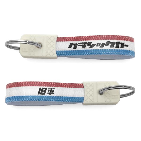 昭和レトロ クラシックカー キーホルダー TRICOLORE/旧車会會ビートルシボレーフィアットアバルトキンマートスカイライン昭和レトロカー