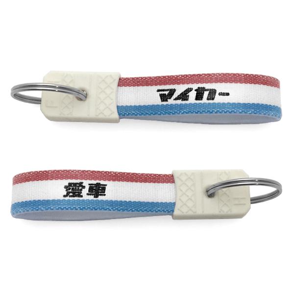 昭和レトロ マイカー キーホルダー TRICOLORE/愛車自動車トヨタnissanホンダhondaダイハツハイゼットスズキスバルベンツ自家用車軽トラ外車