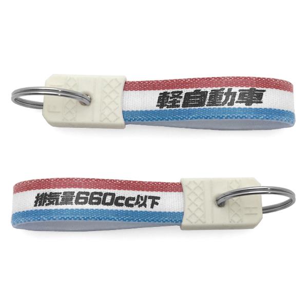 昭和レトロ 軽自動車 キーホルダー TRICOLORE/ダイハツタントミラトコット日産デイズルークキスペーシアカスタムジムニーワゴンrデリカミニ