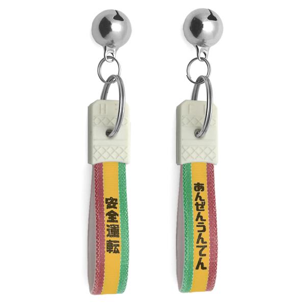 鈴付 昭和レトロ 安全運転 キーホルダー RASTA COLOR/ラスタカラーレゲエアジアン交通安全ギフトチャリンコ自動車トラック愛車通勤通学鍵