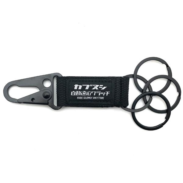 カブヌシ ハンギングキーホルダー BLACK/自動遠心クラッチカラビナ鍵ベルトループcubカブ主スーパーカブハンターカブc90c100cd105c110s