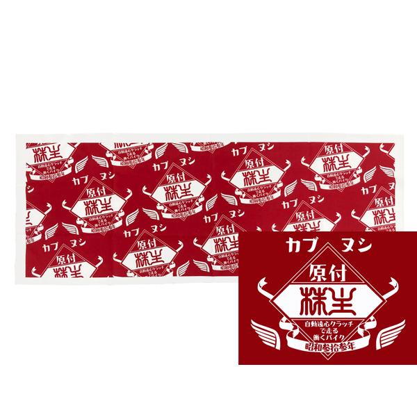 カブヌシ 株主 手ぬぐい RED/レッド赤手拭いヘルメットインナータオルハンカチホンダhondaスーパーカブリトルカブハンターカブ郵政カブ