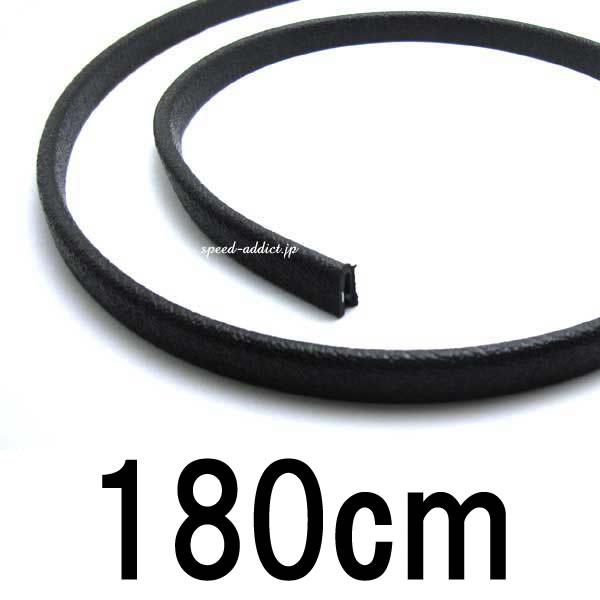 ヘルメット用リム（縁ゴム）BLACK 180cm/黒フチゴムモールリブトリム縁巻きビンテージヘルメットリペア修理修繕交換内装外装部品パーツ70s