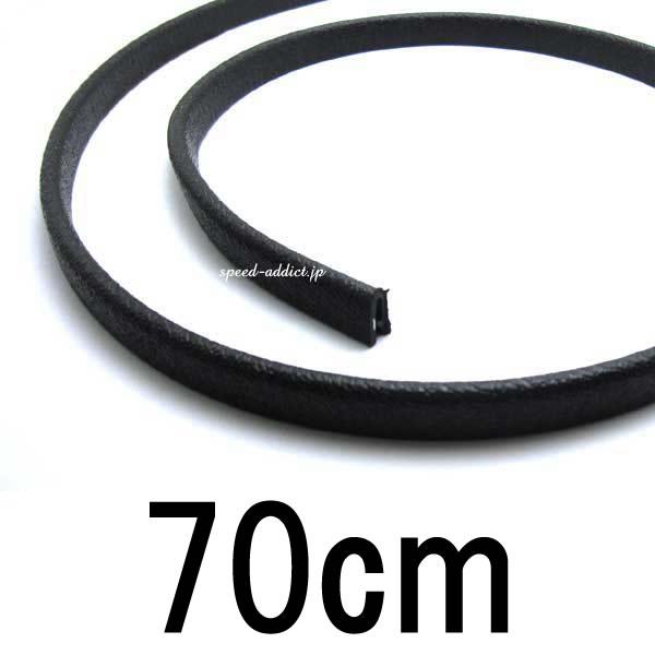 ヘルメット用リム（縁ゴム）BLACK 70cm/黒フチゴムモールリブトリム縁巻きビンテージヘルメットリペア修理修繕交換内装外装部品パーツ70s