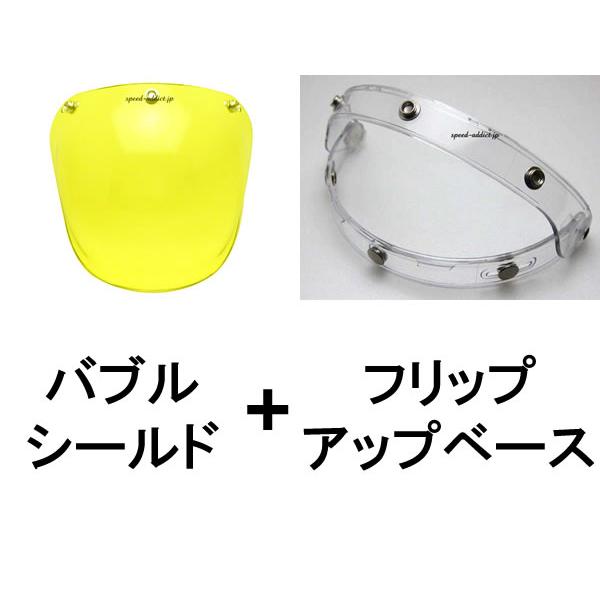 BUBBLE SHIELD 黄 + FLIP UP BASE クリア/バブルシールドフリップ