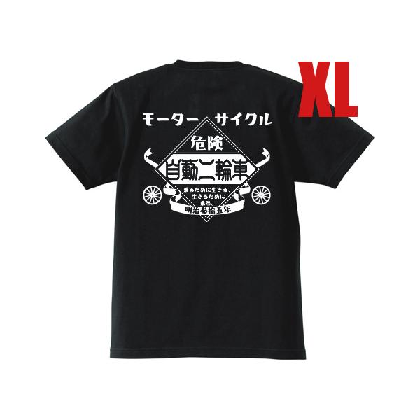 SUPER HEAVY WEIGHT モーターサイクル 自動二輪車 T-shirt BLACK XL/ヘヴィーウェイト半袖tシャツ黒懐かしい片仮名カタカナ漢字昭和レトロ
