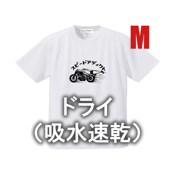 ドライ（吸水速乾） スピードアディクト T-shirt WHITE M/白dryドライアスレチックポリエステルmooneyesムーンアイズヴィンセントベスパ