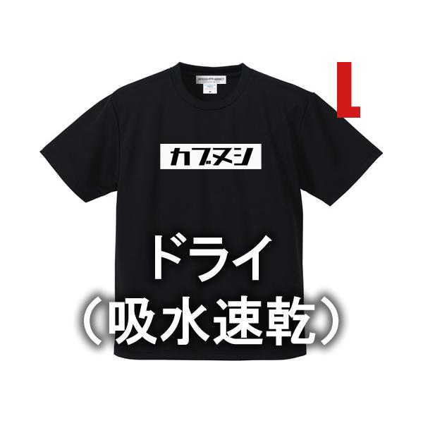 しページ ドライ（吸水速乾） カブヌシ BOX LOGO T-SHIRT BLACK L/黒ブラック