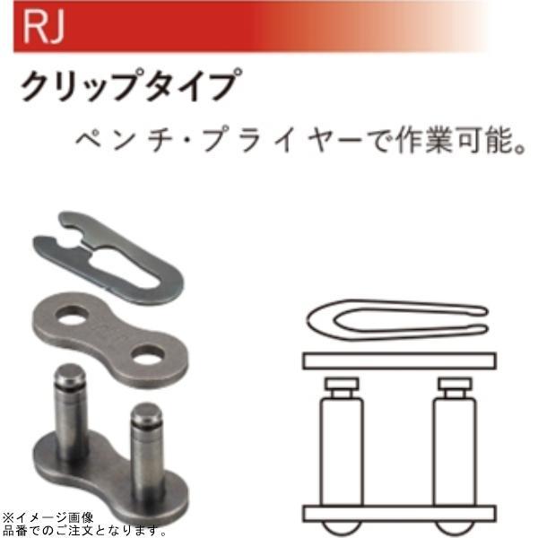 DID 428D ジョイント スチール/クリップ(RJ)