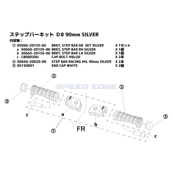 モリワキ MORIWAKI 05061-211S5-00 STEP BAR KIT D8 90mm SILVER