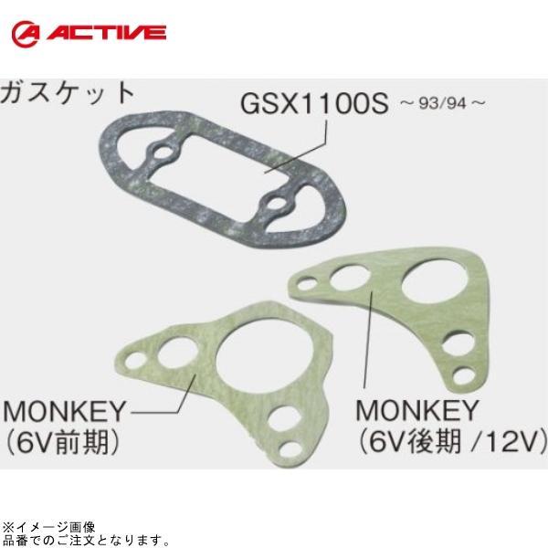 ■ブランド：ACTIVE(アクティブ)■販売元：ACTIVE(アクティブ)■メーカー品番：14050015■商品名：オイルクーラー 取り出し用ガスケット MONKEY(6V前期)