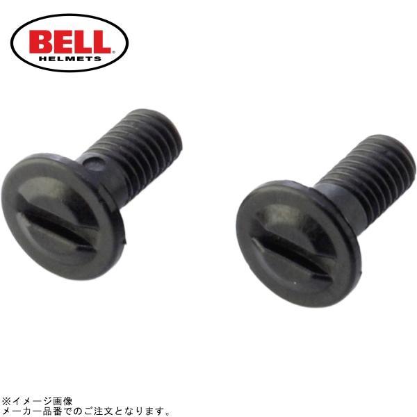 BELL ヘルメット 32300012 ピボットボルト 小2個セット(M5XJ・M3J共通)