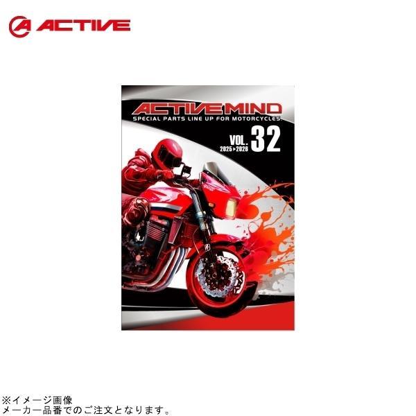 ACTIVE アクティブ 1992526 総合カタログ ACTIVE MIND VOL.32 2025-2026