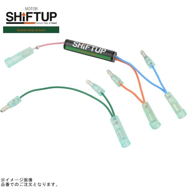 シフトアップ SHIFTUP 205120-IH-10 ウインカーインジケーター変換