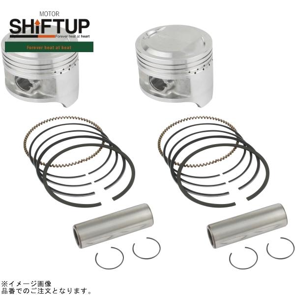 シフトアップ SHIFTUP 800650-10 W1/W1S/W1-SA/W3 ピストンキット 1.00