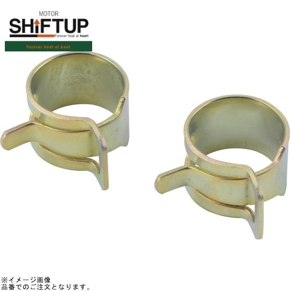 シフトアップ SHIFTUP 950031 スチールホースクリップ 14-15mm対応