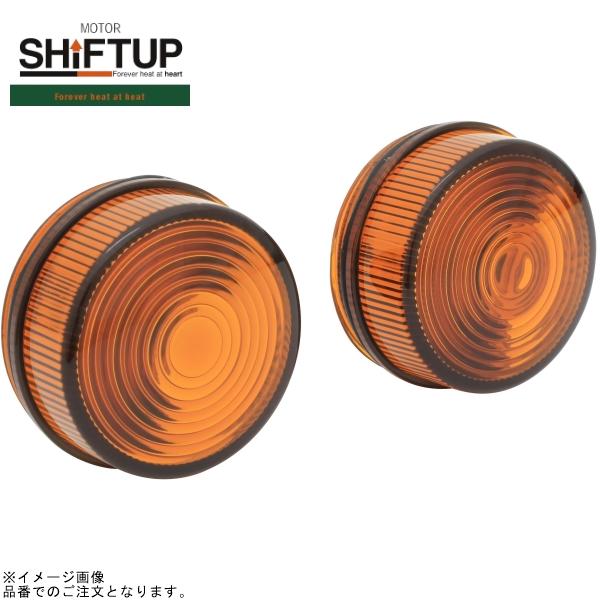 シフトアップ SHIFTUP 205371 モンキー純正タイプ カスタムウインカー