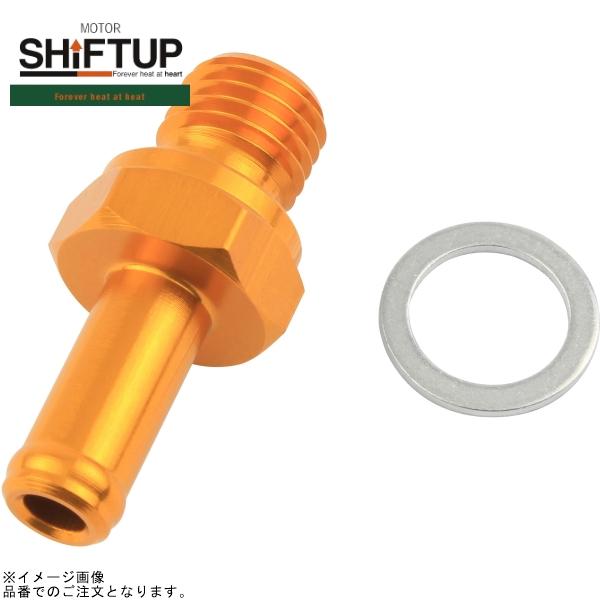 ■ブランド：SHIFT UP(シフトアップ)■品番：950112-04■商品名：キャッチタンクノズル 内径6mmホース対応 ゴールド