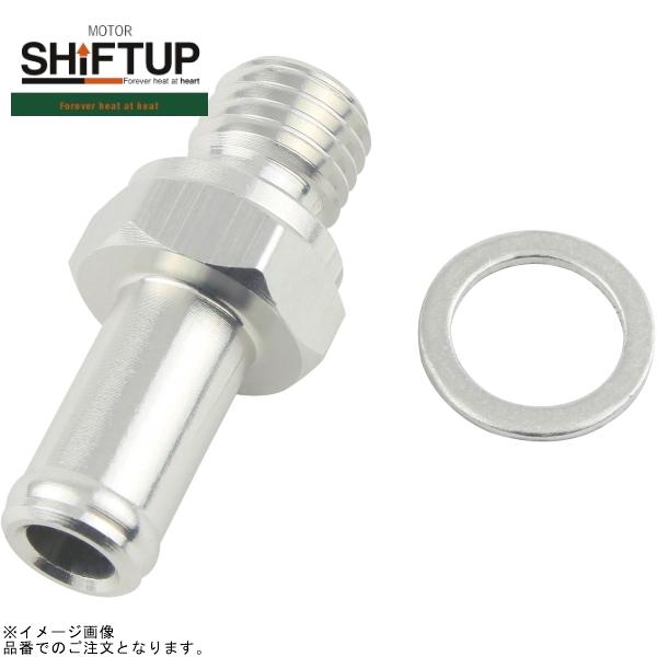 ■ブランド：SHIFT UP(シフトアップ)■品番：950113-03■商品名：キャッチタンク/オイルクーラーノズル 内径8mmホース対応 シルバー