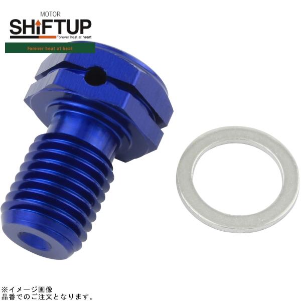 ■ブランド：SHIFT UP(シフトアップ)■品番：950216-01■商品名：M10 穴埋めボルト ブルー