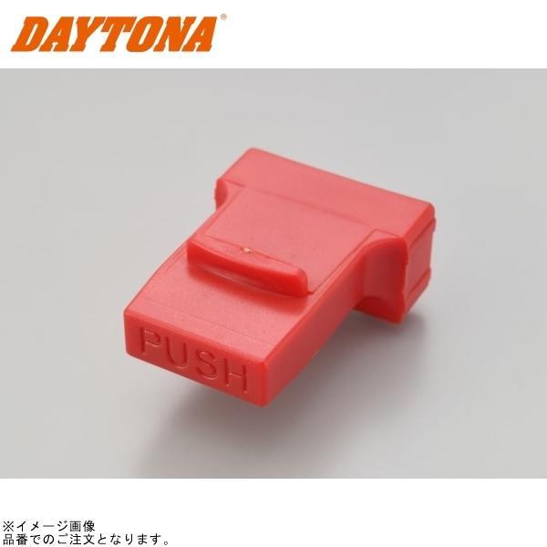 ■ブランド：GIVI(ジビ)■販売元：DAYTONA■品番：37944■JAN：4909449175583■商品名：GIVI (Z192) プッシュボタン (赤)