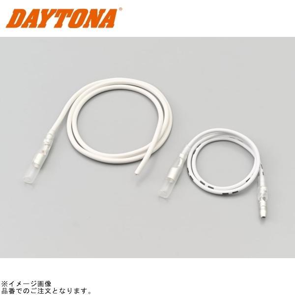 ■ブランド：DAYTONA(デイトナ)■販売元：DAYTONA■品番：64231■JAN：4909449302064■商品名：電気式タコメーター用 パルスハーネス プラグコード巻きつけTYPE