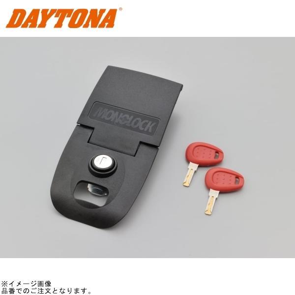■ブランド：GIVI(ジビ)■販売元：DAYTONA■品番：65889■JAN：4909449324219■商品名：GIVI (HS33MONO)ロックセット