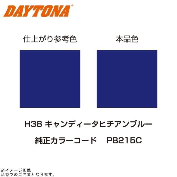 お問い合わせ品 DAYTONA（デイトナ） 68336 MCペインター (H38) キャンディー