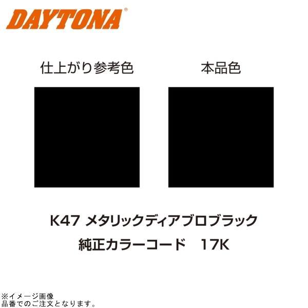 DAYTONA（デイトナ） 68613 MCペインター (K47) メタリックディアブロ