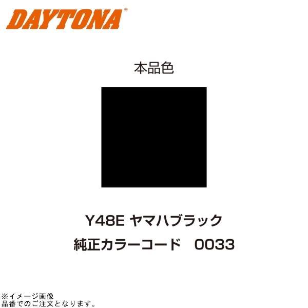 DAYTONA（デイトナ） 68727 イージーリペア (Y48E) ヤマハブラック