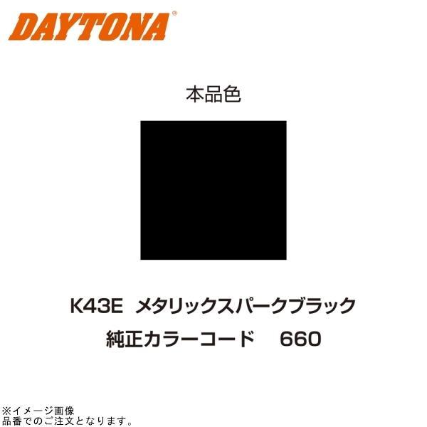 ひいろ DAYTONA（デイトナ） 68790 イージーリペア (K43E) メタリックスパーク