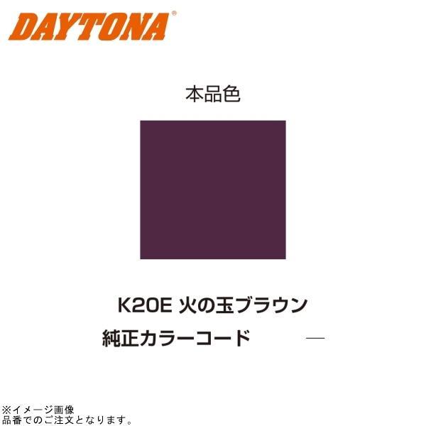 DAYTONA（デイトナ） 68892 イージーリペア (K20E) 火の玉ブラウン