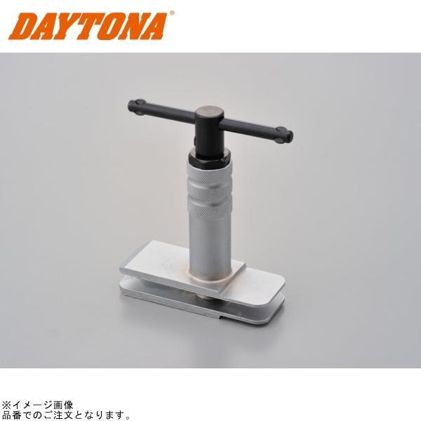 他サイト： DAYTONA デイトナ 72283 キャリパーピストンリバースツールの商品画像
