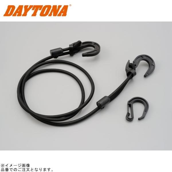 ■ブランド：DAYTONA(デイトナ)■販売元：DAYTONA■品番：72210■JAN：4909449373521■商品名：ストレッチコードフック 1500mm ブラック
