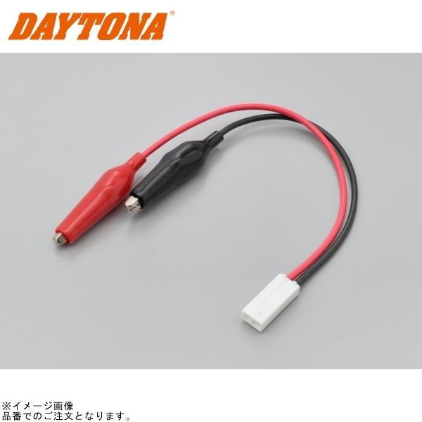 他サイト： DAYTONA デイトナ 73780 補修用ワニ口クリップの商品画像