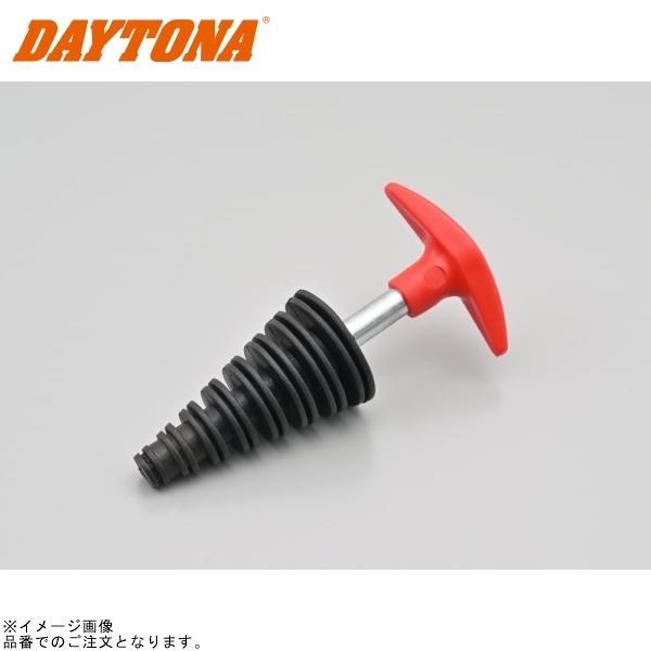 mcking 商品名 DAYTONA（デイトナ） 76186 マフラープラグ スモール φ10〜φ34 : SPEED