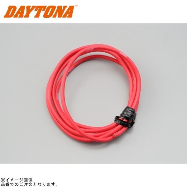 ■ブランド：DAYTONA(デイトナ)■販売元：DAYTONA■品番：93204■JAN：4909449477663■商品名：純正色ハーネス AVS2.0 (赤) 1m
