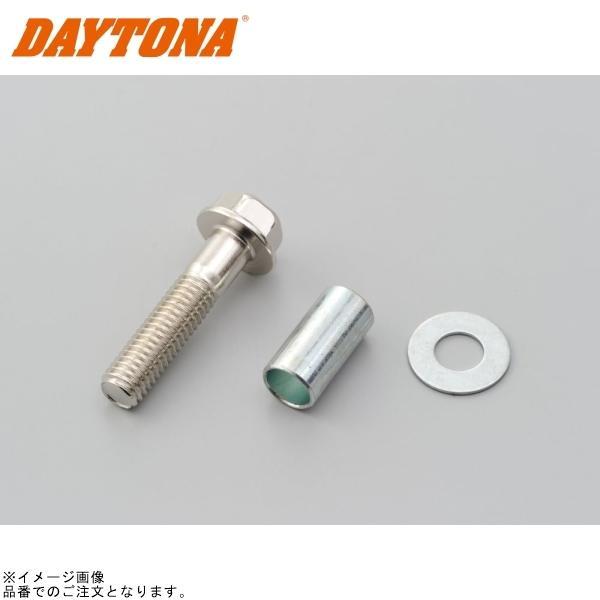 DAYTONA（デイトナ） 94638 ユニバーサルリアショック 補修部品