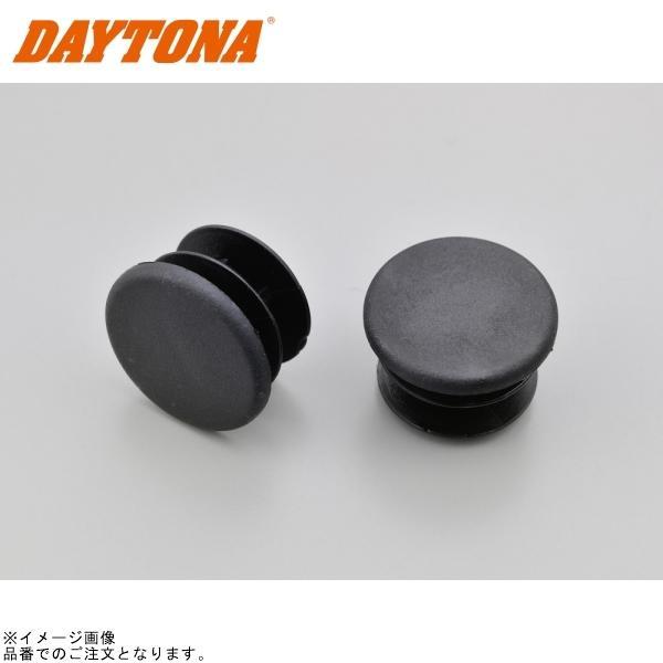 DAYTONA デイトナ 95362 エンドキャップ 2個 25.4mmパイプ用(パイプエンジンガード) 補修部品
