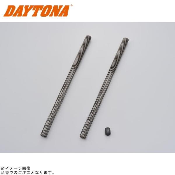 DAYTONA（デイトナ） 95034 ローダウンフロントフォークスプリング