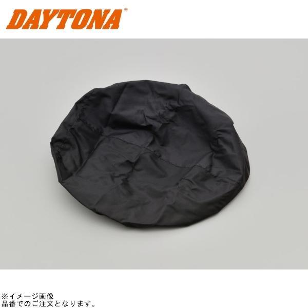 ■ブランド：DAYTONA(デイトナ)■販売元：DAYTONA■品番：95753■JAN：4909449505274■商品名：レインカバー (HBシートバッグ DH-708用)